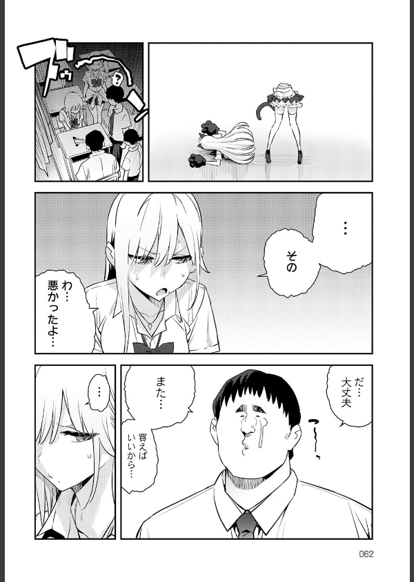 美女と野獣 〜ギャルとキモオタ〜(単話)_4枚目の画像